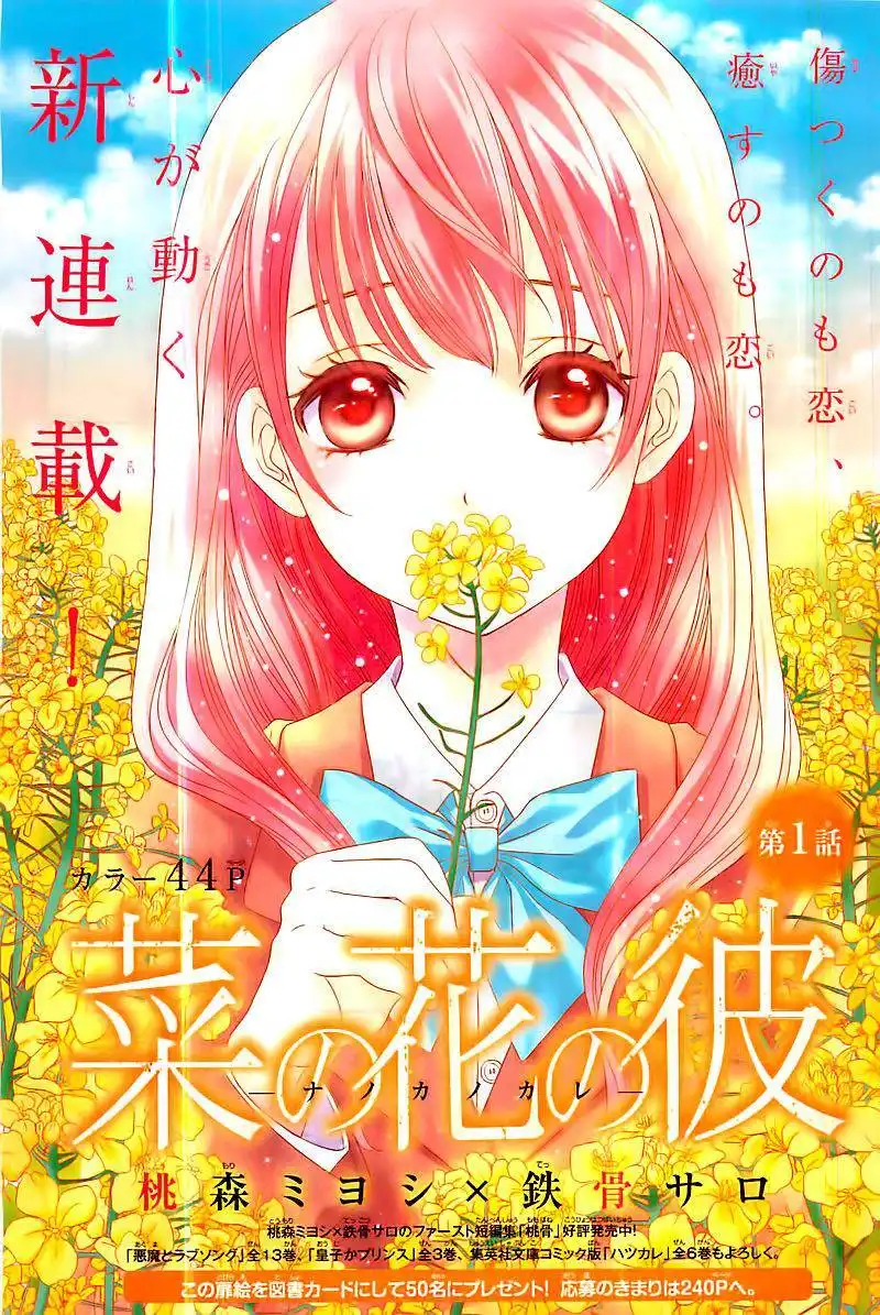 Nanohana no Kare Chapter 1 4